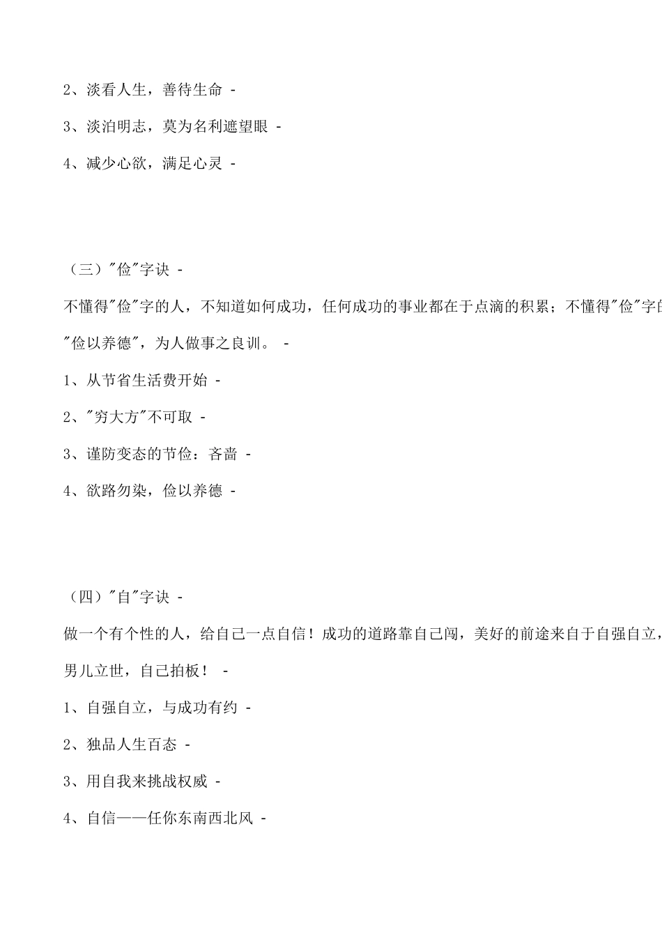 做人的29条基本原则_第2页