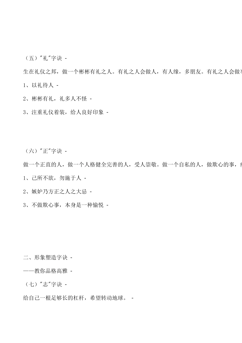 做人的29条基本原则_第3页