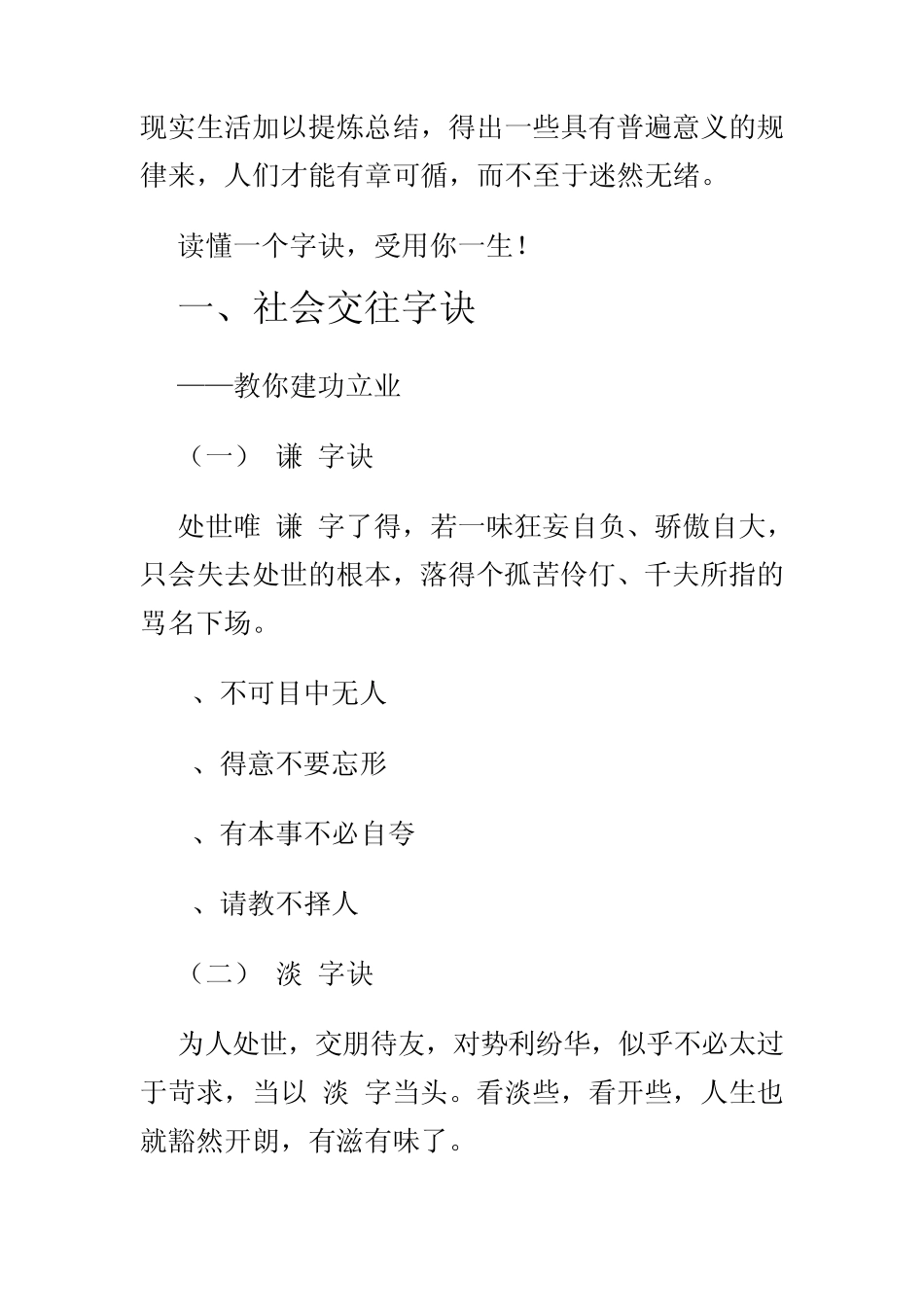 做人的基本原则_第2页