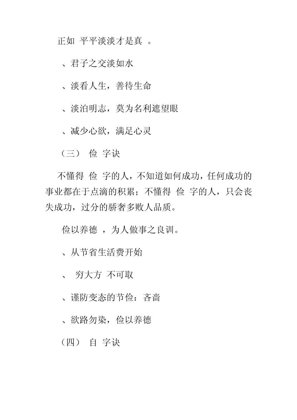 做人的基本原则_第3页