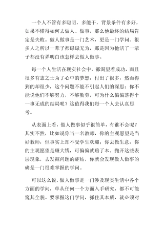 做人的基本原则