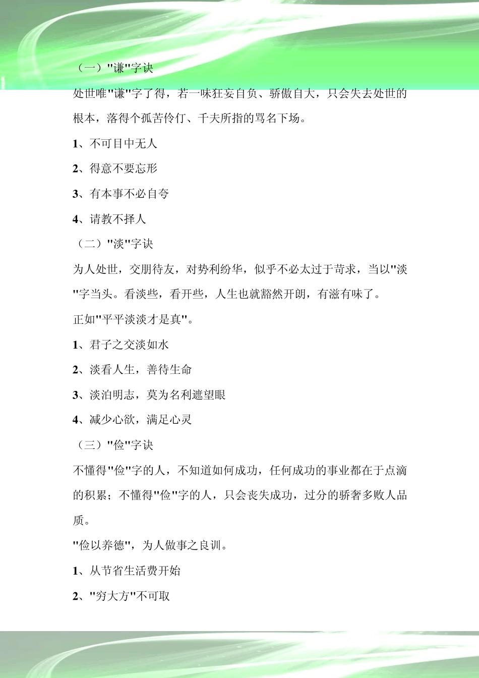 做人的基本原则(看完终身受益)_第2页