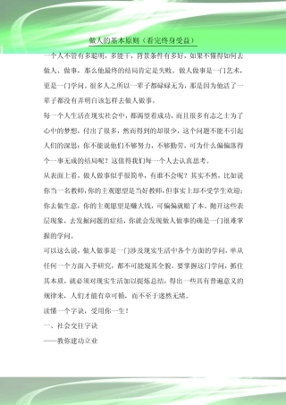 做人的基本原则(看完终身受益)