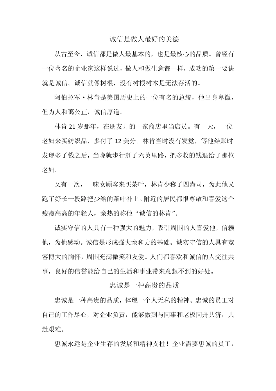 做人追求品质_第2页