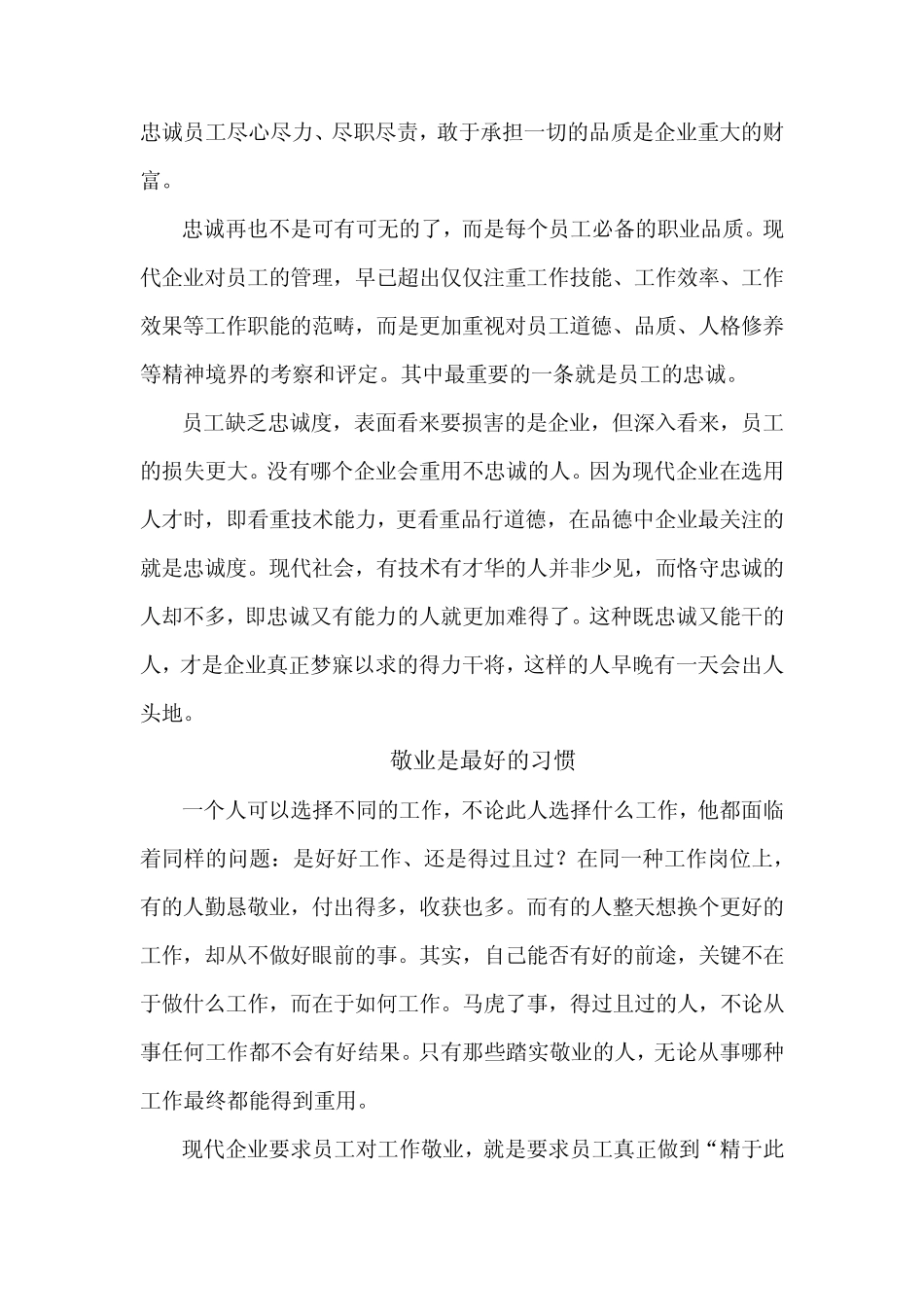 做人追求品质_第3页