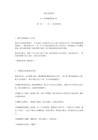 做人的故事苏霍姆林斯基