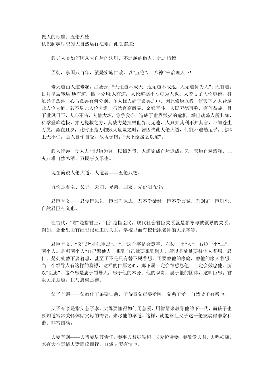 做人的标准：五伦八德_第1页