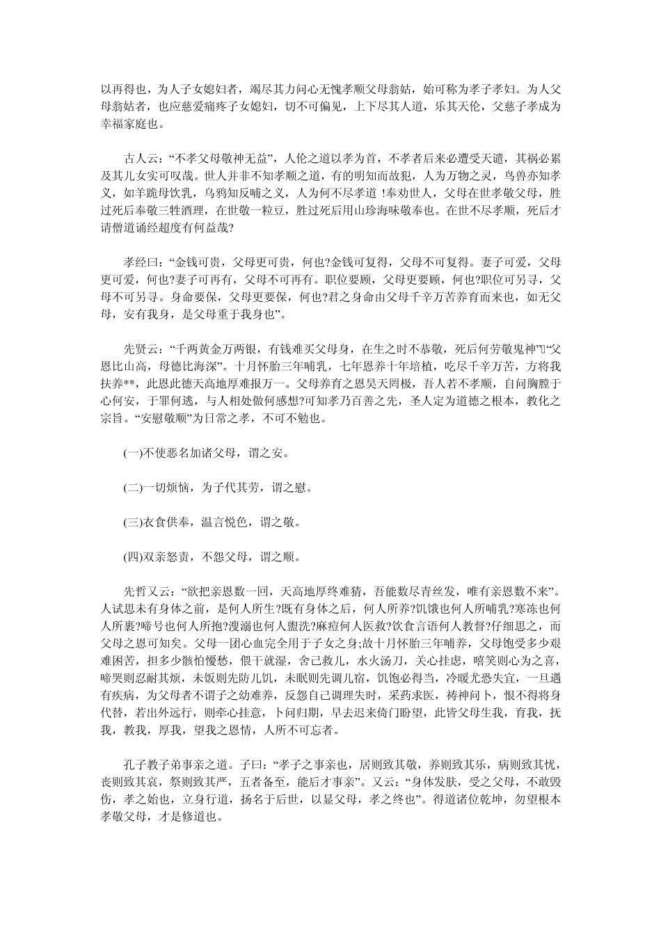 做人的标准：五伦八德_第3页