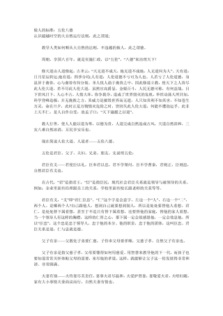 做人的标准：五伦八德