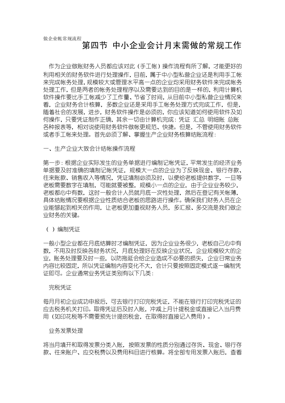 做企业帐常规流程_第1页