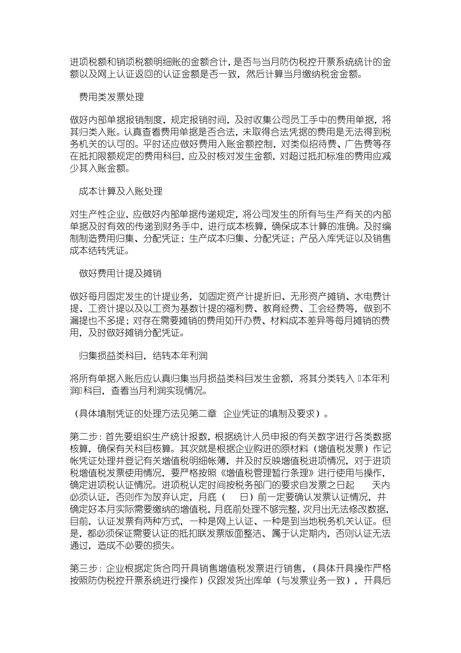 做企业帐常规流程_第2页