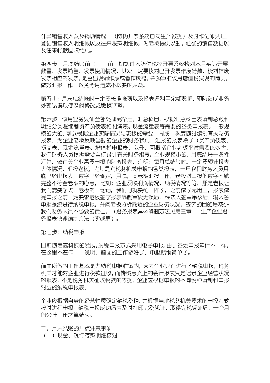 做企业帐常规流程_第3页