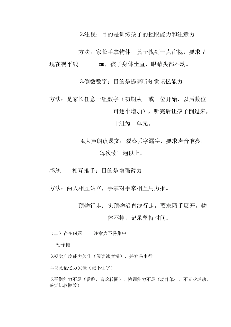 做作业速度慢的家庭训练方案_第2页