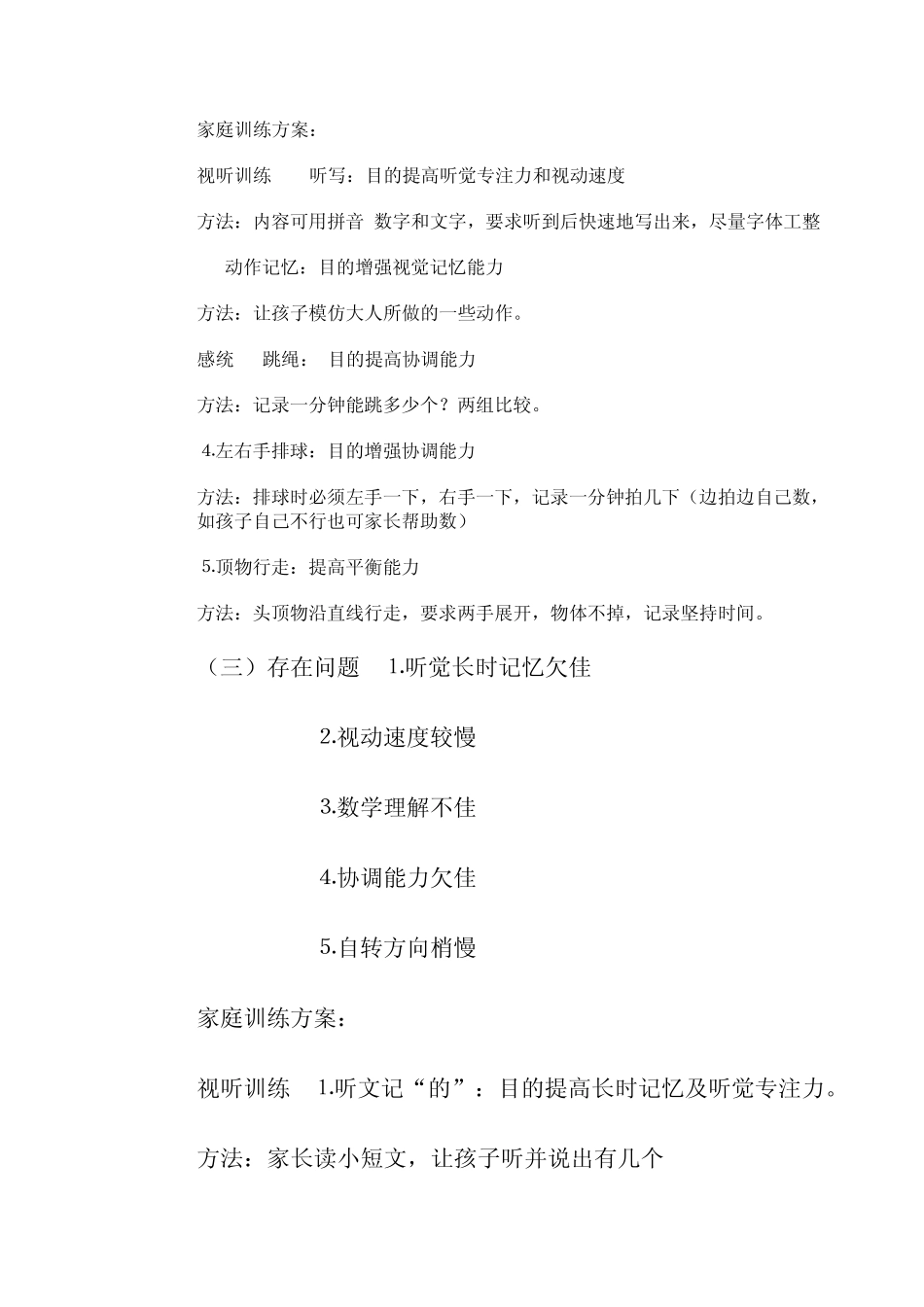做作业速度慢的家庭训练方案_第3页