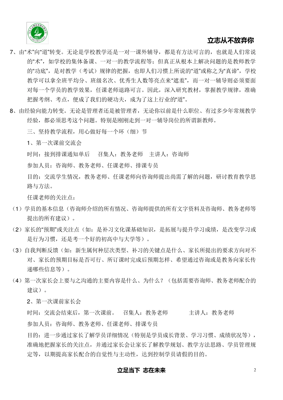 做优秀的一对一课外辅导老师_第2页