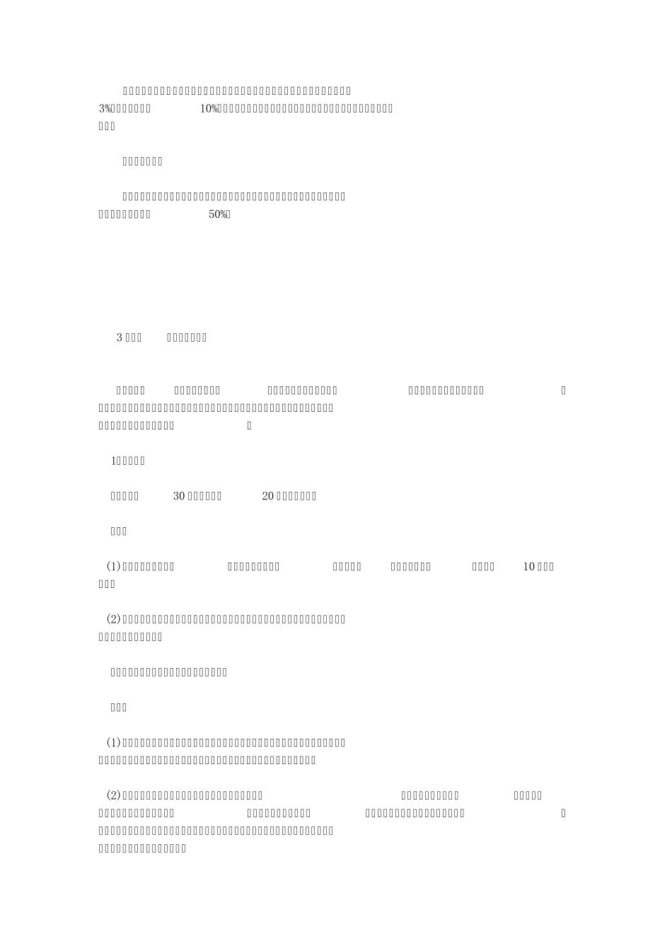 做做小动作,一日就瘦身_第3页