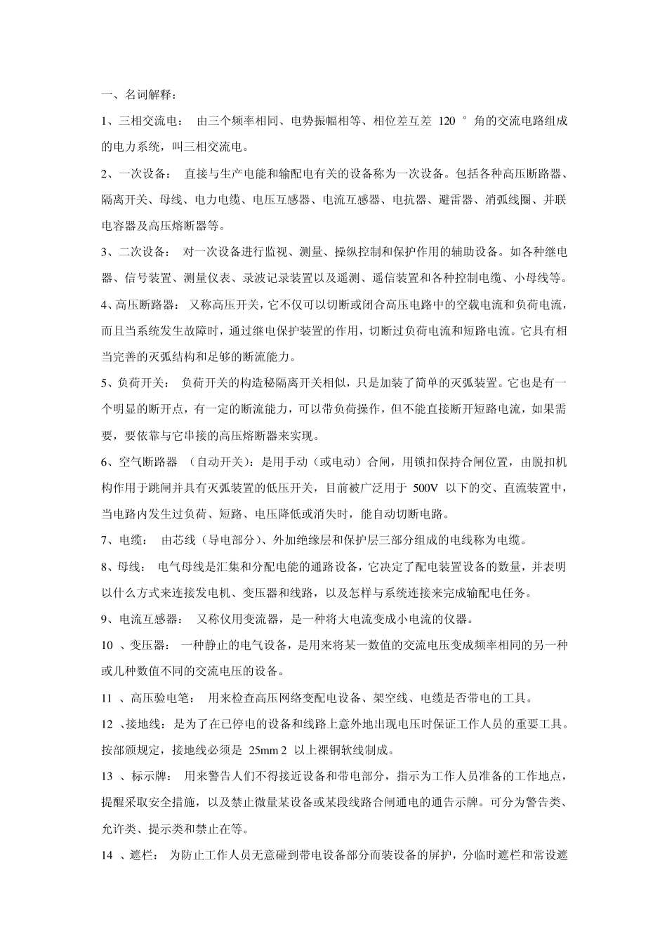 做光伏系统人员必须知道的知识_第1页