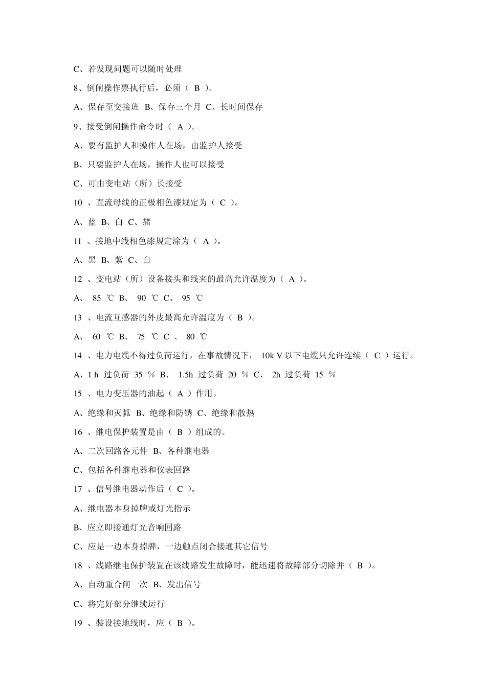 做光伏系统人员必须知道的知识_第3页