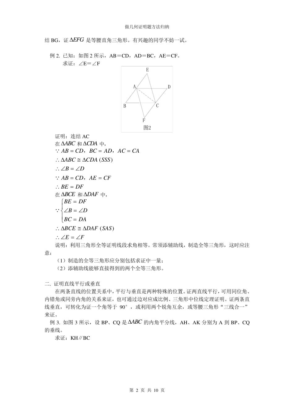 做几何证明题方法归纳_第2页