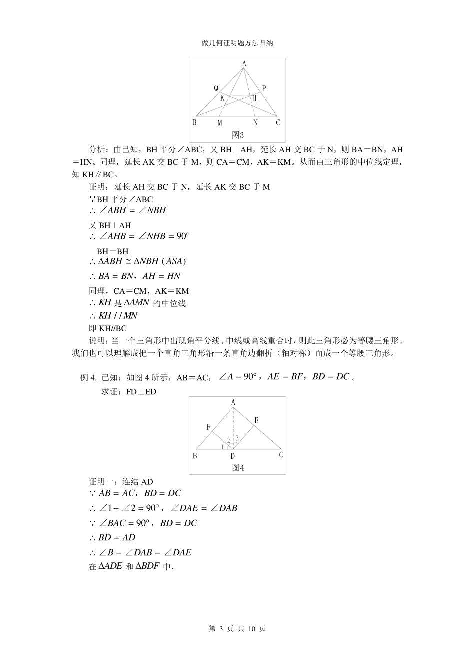 做几何证明题方法归纳_第3页