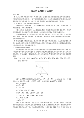 做几何证明题方法归纳