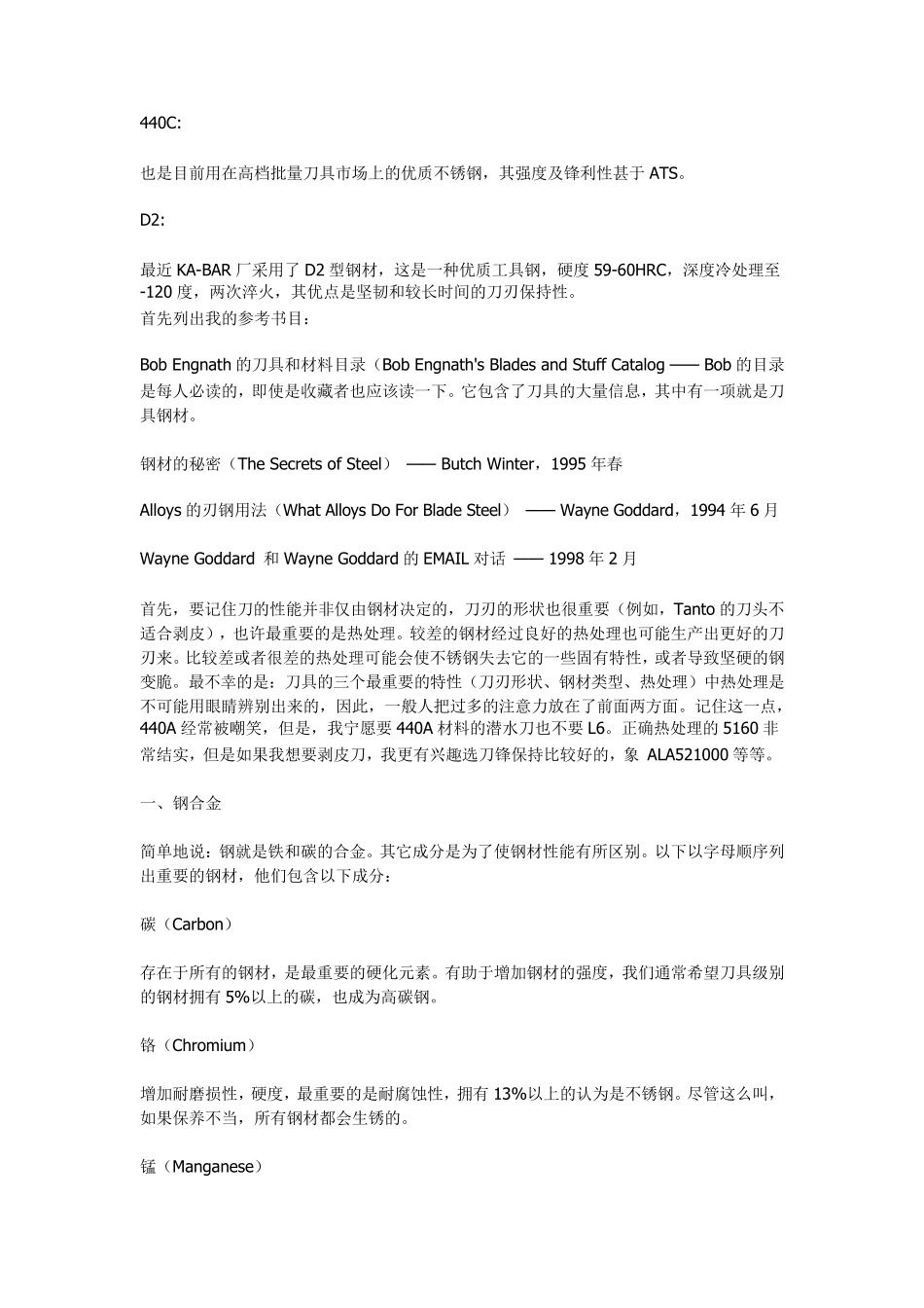 做刀钢材,做刀最好钢材_第2页