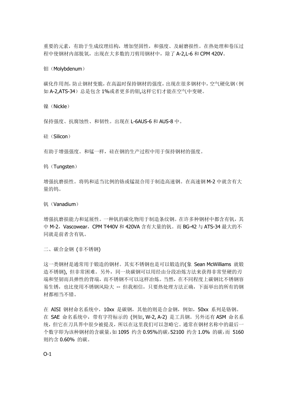 做刀钢材,做刀最好钢材_第3页