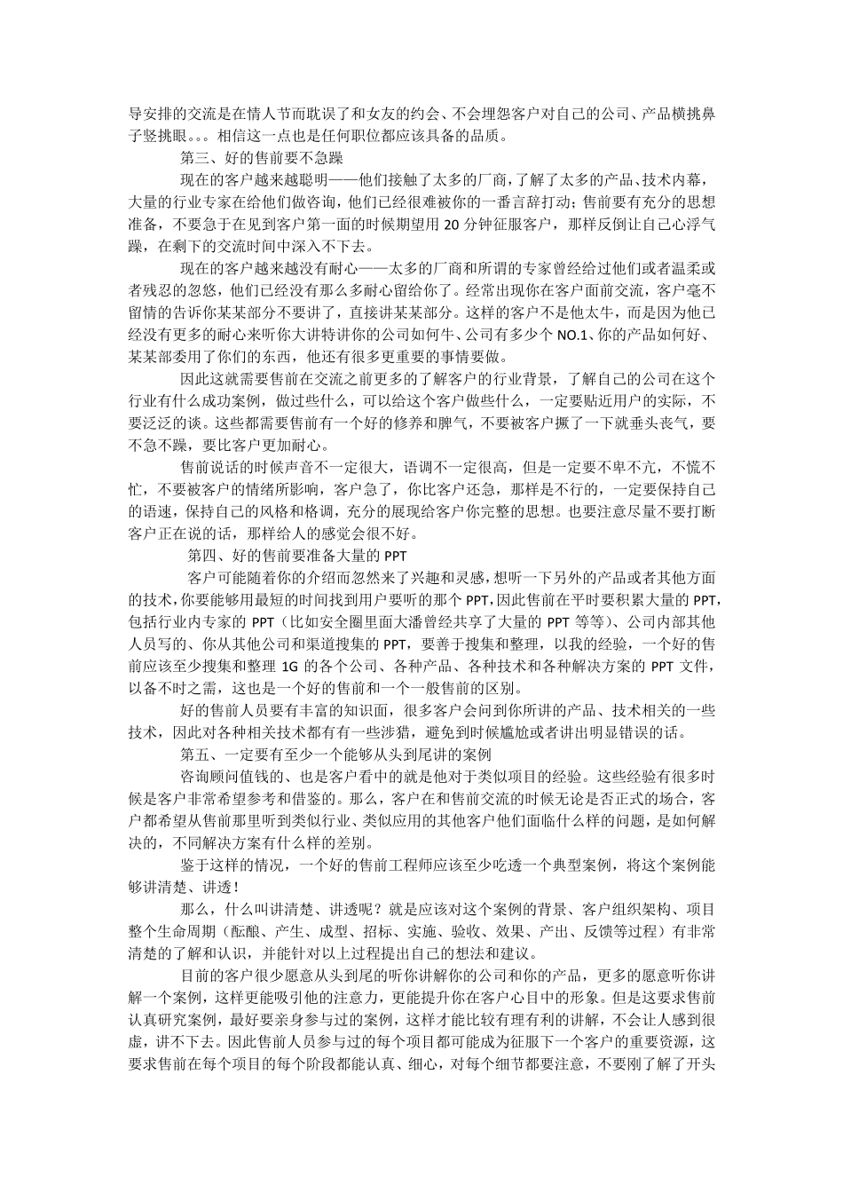 做售前的经验和发展方向_第2页