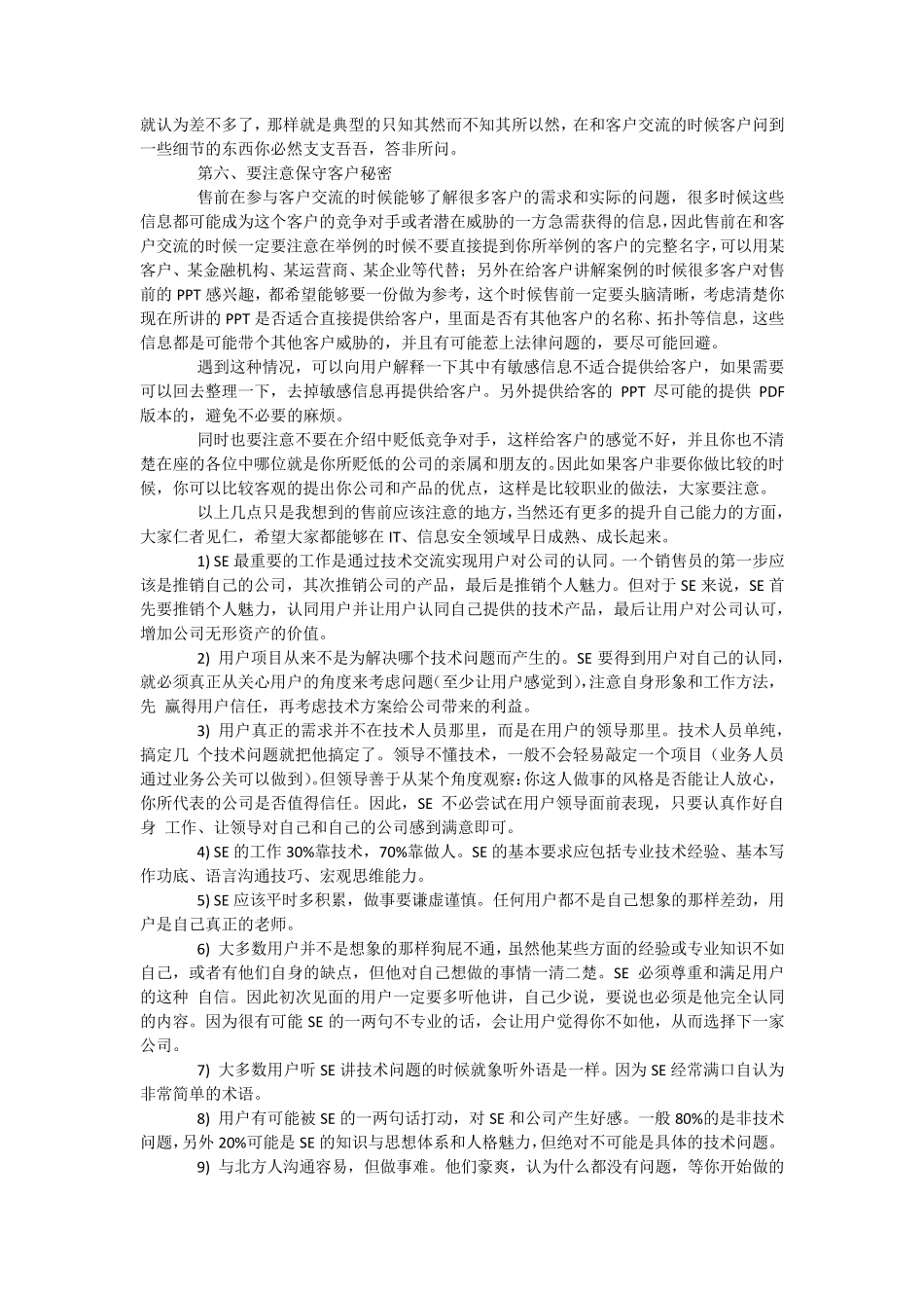 做售前的经验和发展方向_第3页