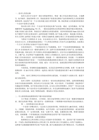 做售前的经验和发展方向