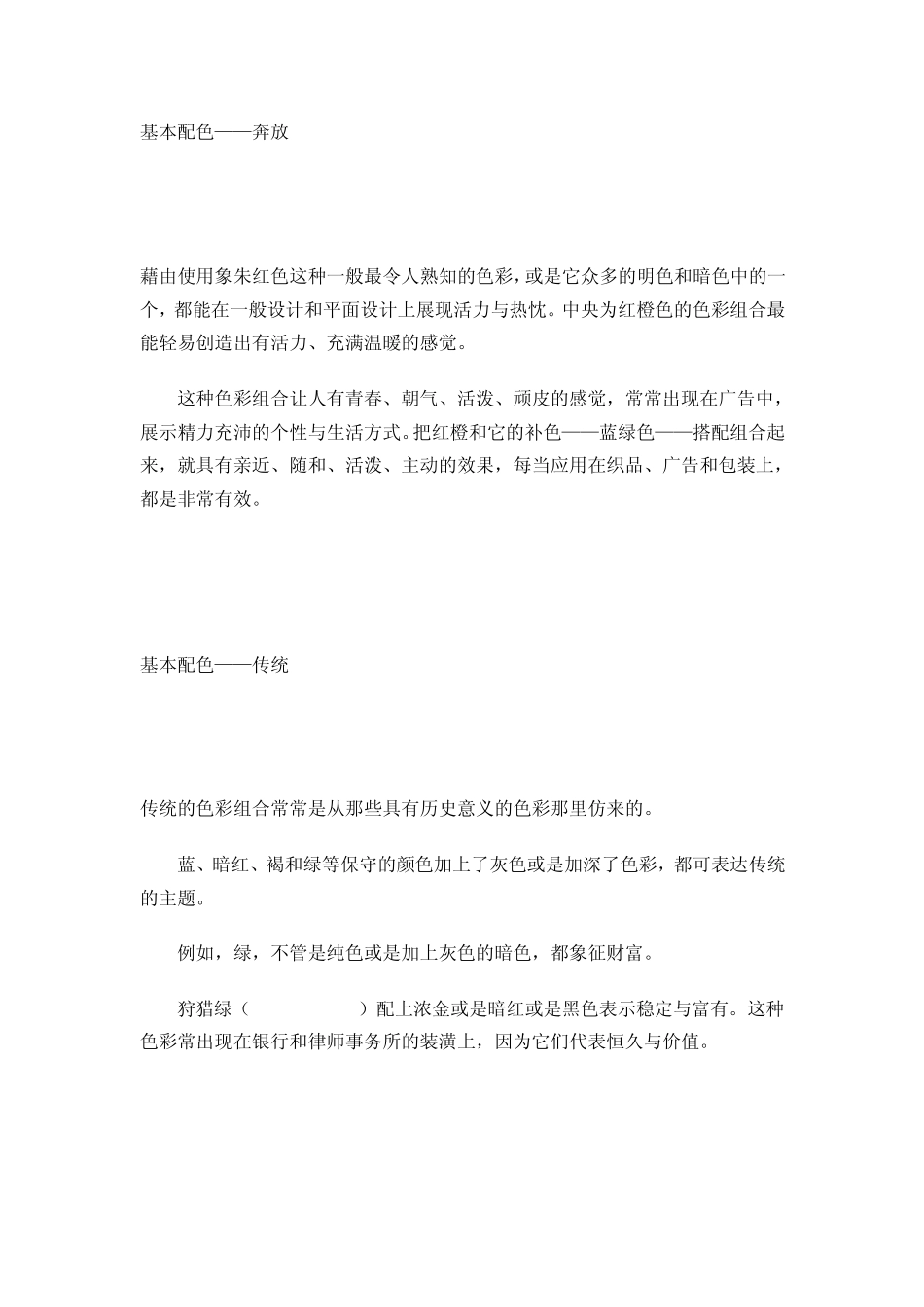 做图之基本配色方案及色标大全_第1页