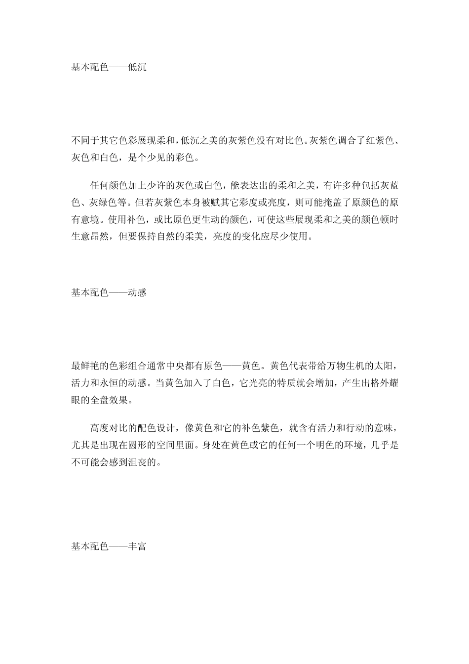 做图之基本配色方案及色标大全_第2页