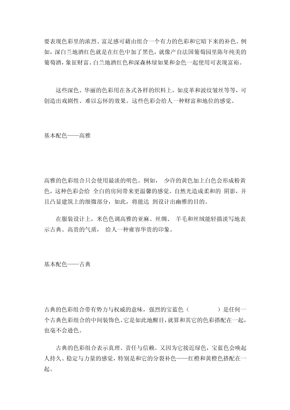 做图之基本配色方案及色标大全_第3页