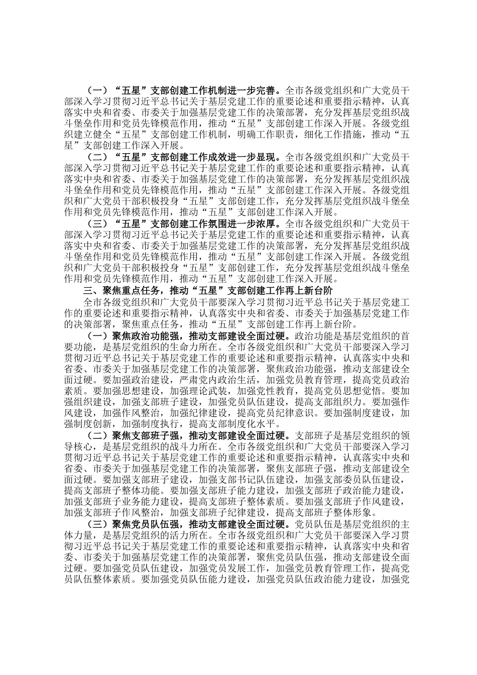 组织部长在2024年全市五星支部创建工作推进会上的讲话_第2页