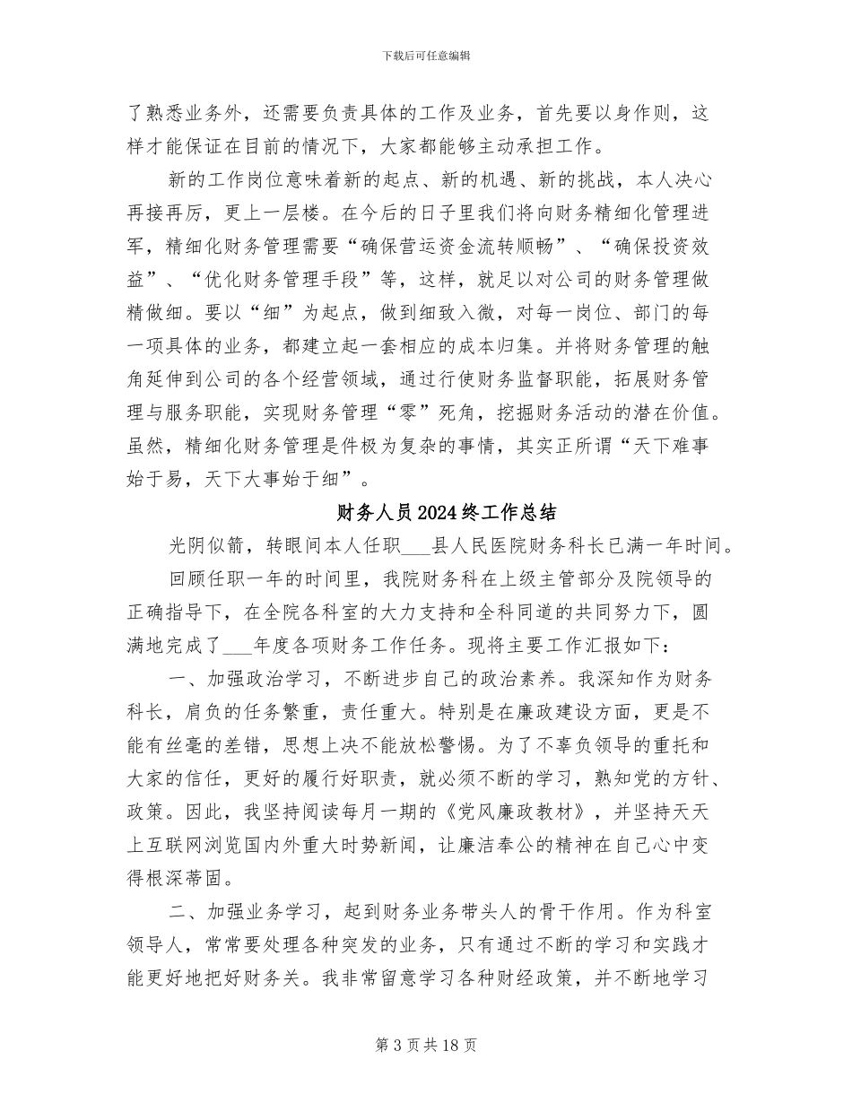 财务人员2024年试用期工作总结_第3页