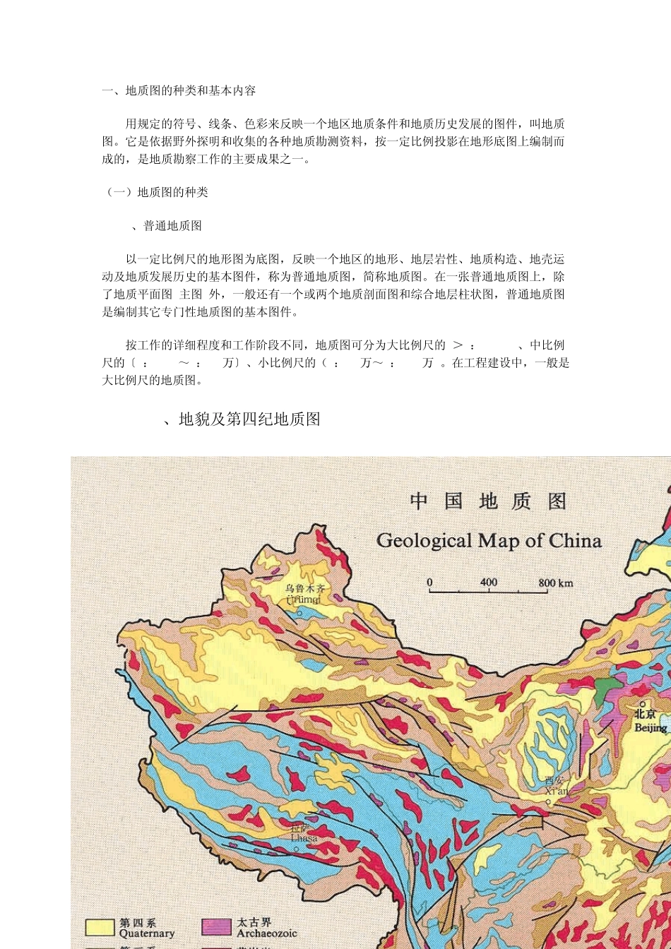 做地质图相关要求_第1页