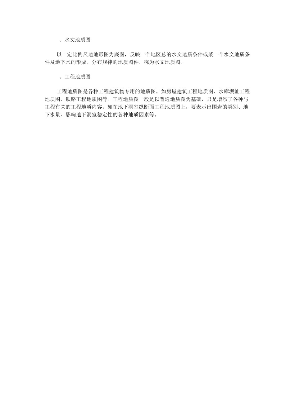 做地质图相关要求_第2页