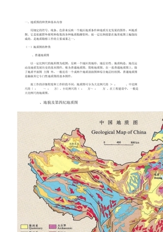 做地质图相关要求