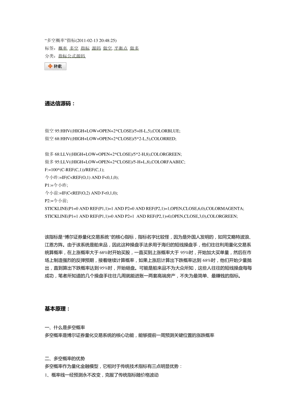 做多做空概率指标_第1页
