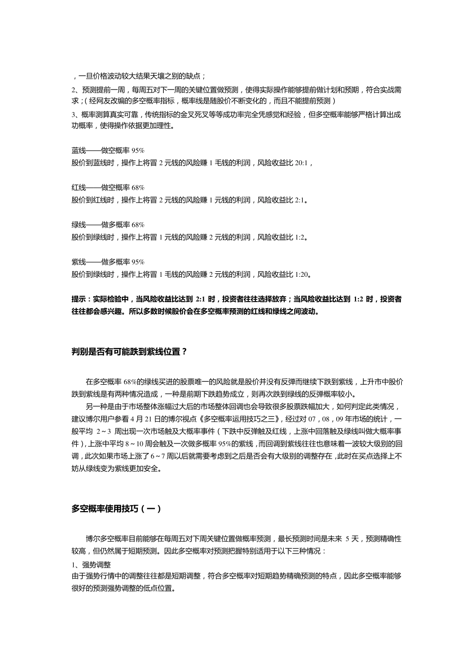 做多做空概率指标_第2页