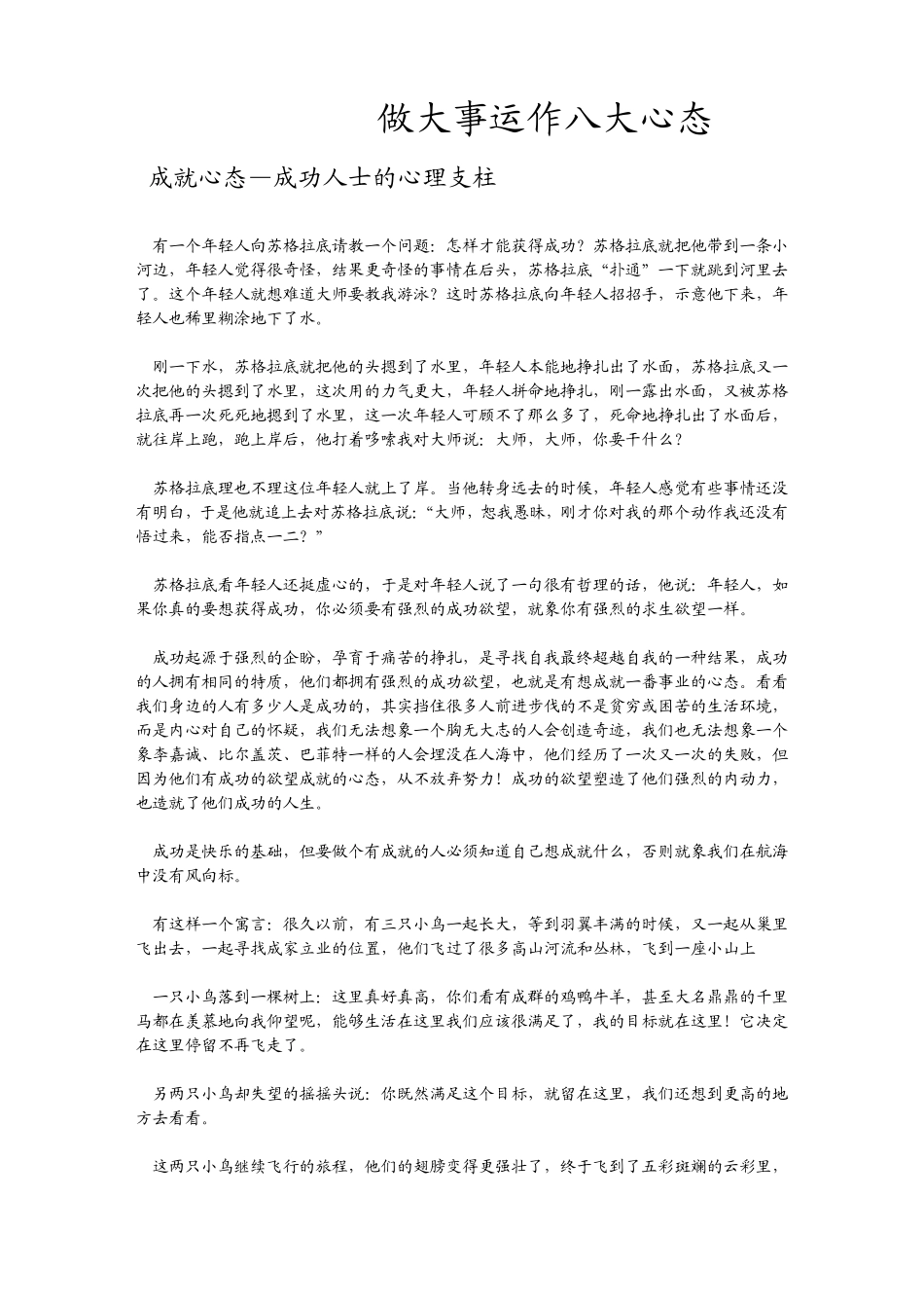 做大事运作八大心态_第1页