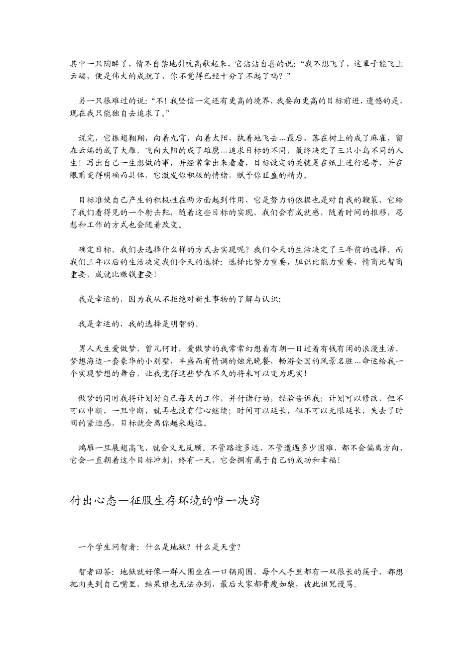 做大事运作八大心态_第2页