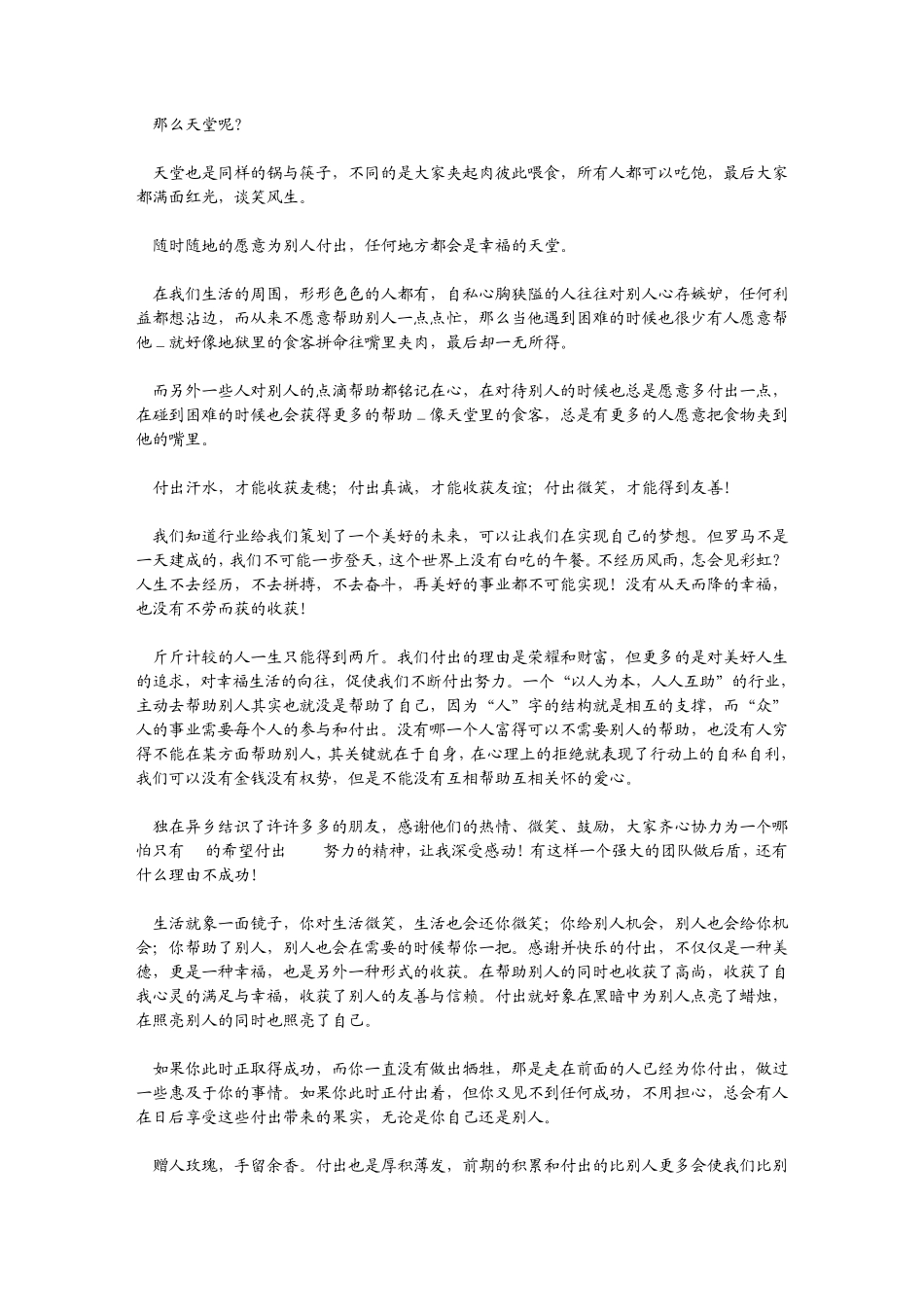 做大事运作八大心态_第3页