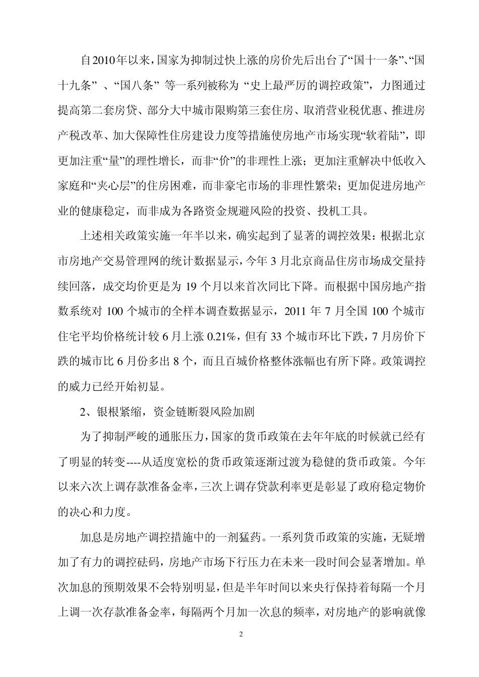 做大做强房地产_第2页