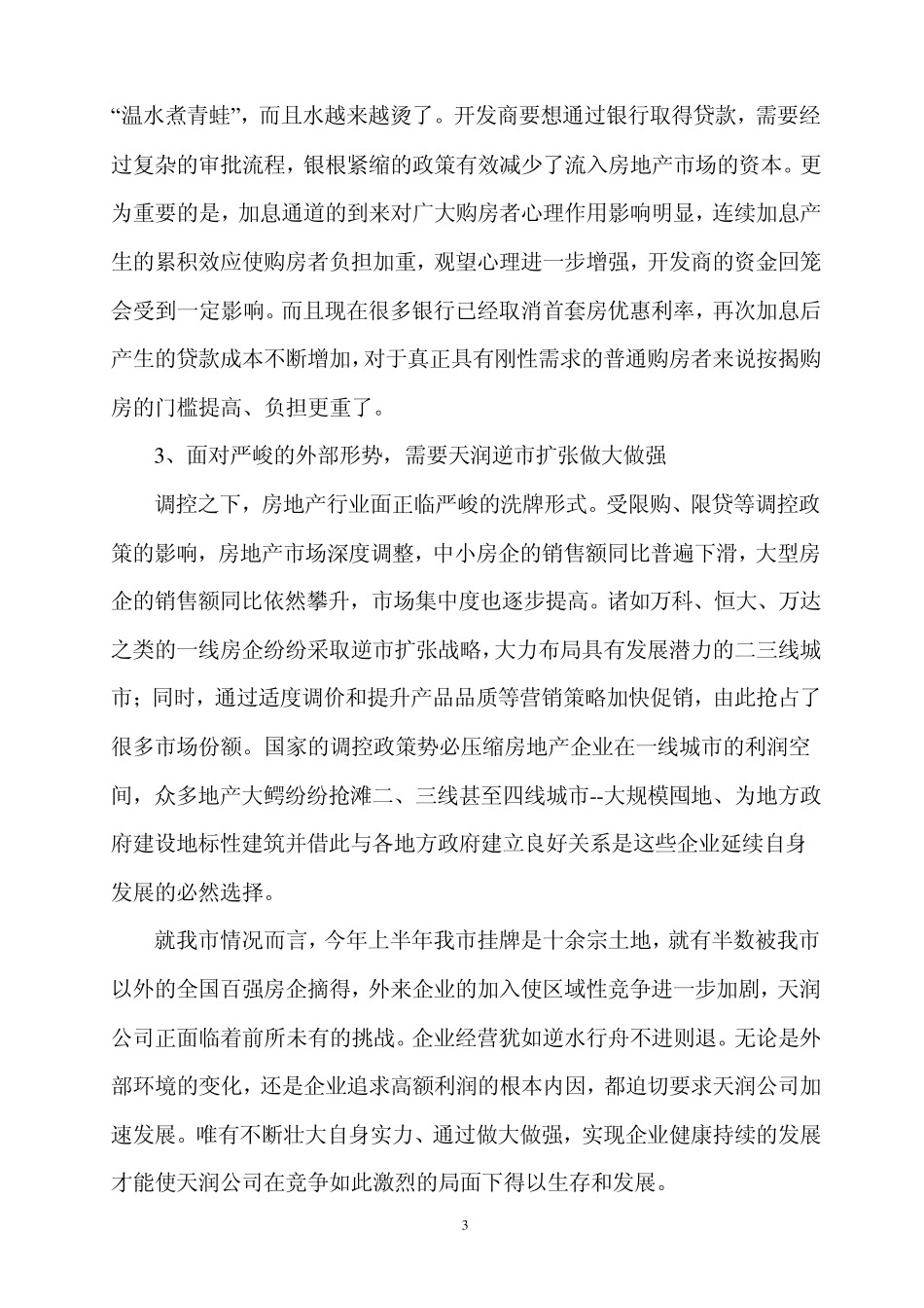 做大做强房地产_第3页