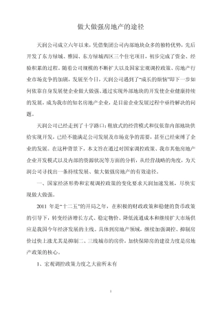 做大做强房地产