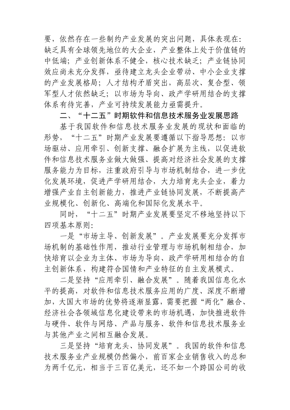 做大做强软件和信息技术服务业全面支撑工业转型升级_第2页
