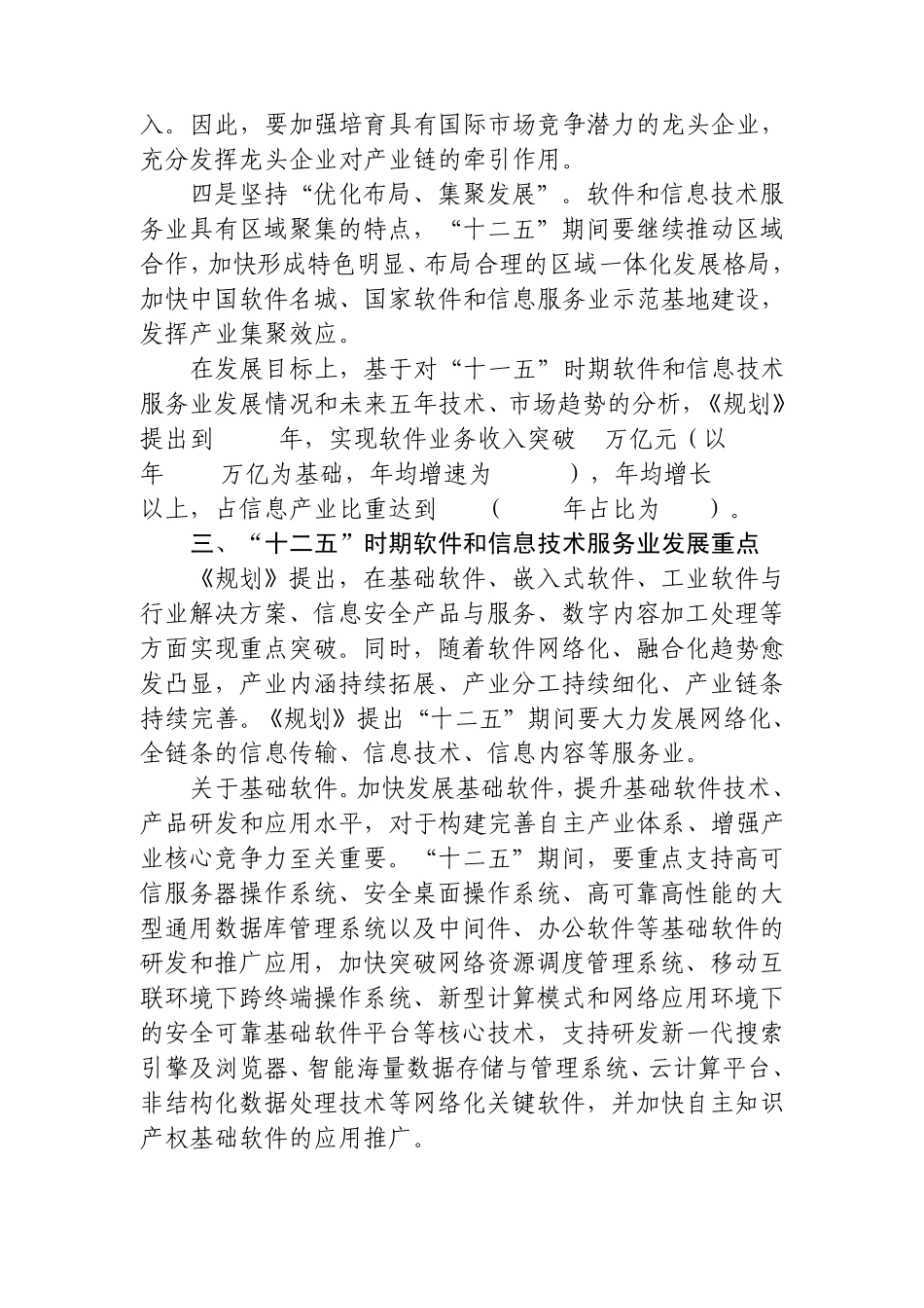 做大做强软件和信息技术服务业全面支撑工业转型升级_第3页