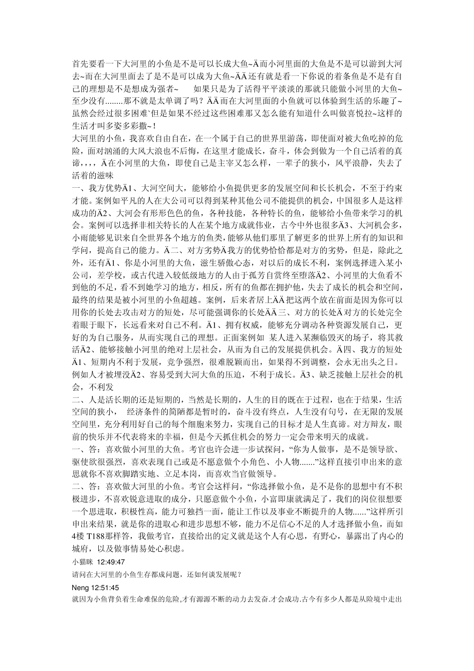 做大河里的小鱼还是小河里的大鱼_第1页