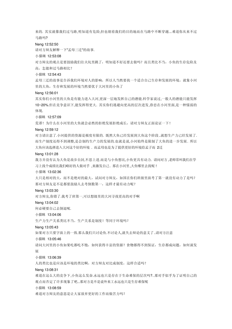 做大河里的小鱼还是小河里的大鱼_第2页